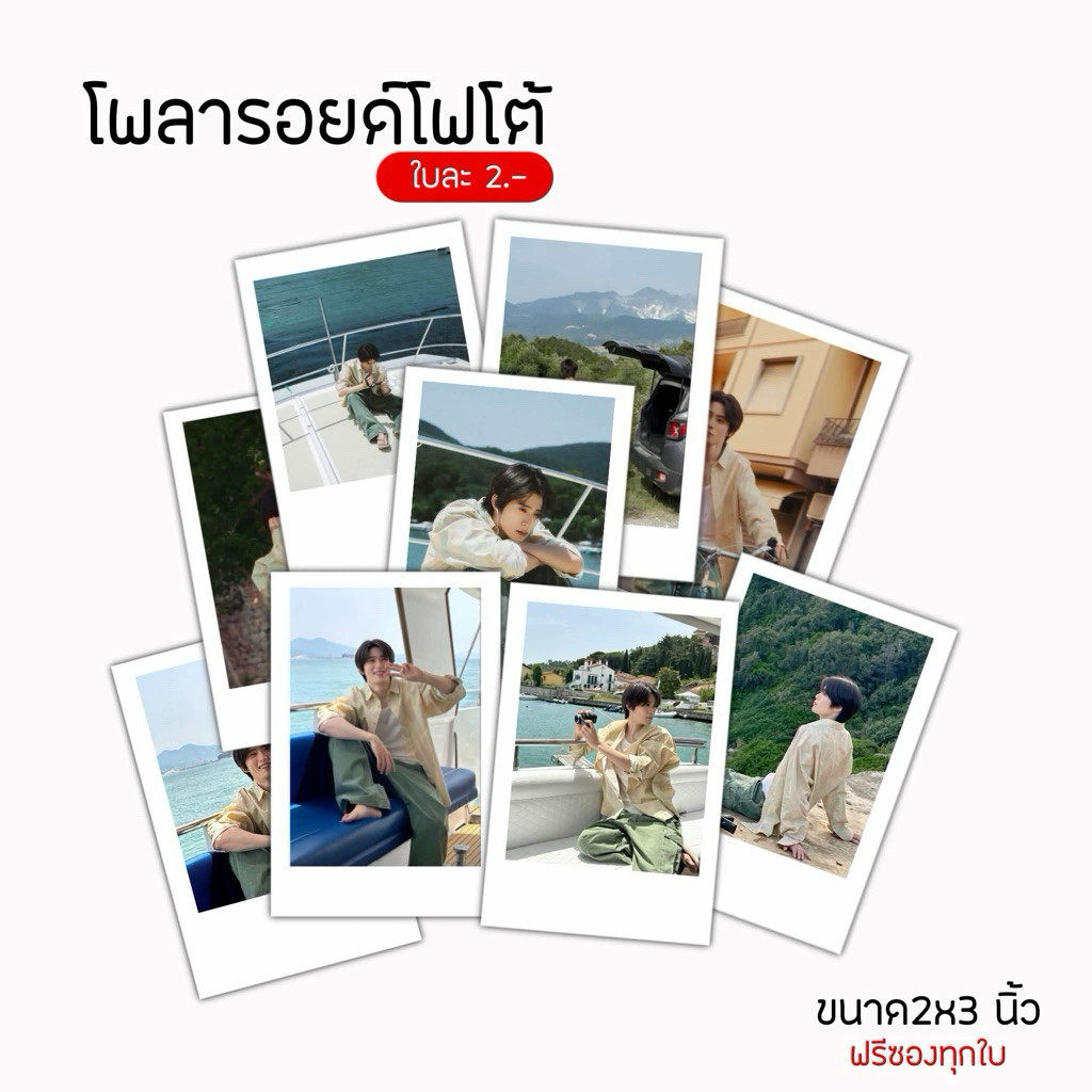 รับพริ้นโพลารอยด์โฟโต้ อัดภาพ ขนาด2x3นิ้ว พร้อมซองใสใส่ภาพ(ขั้นต่ำ 12ใบ)