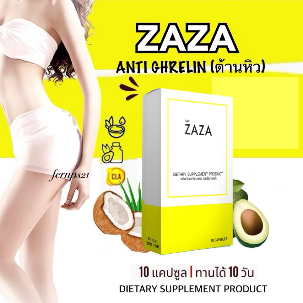 วิตามินคุมหิว คุมอิ่ม ลดความอยากอาหาร VITTAMIN ZAZA