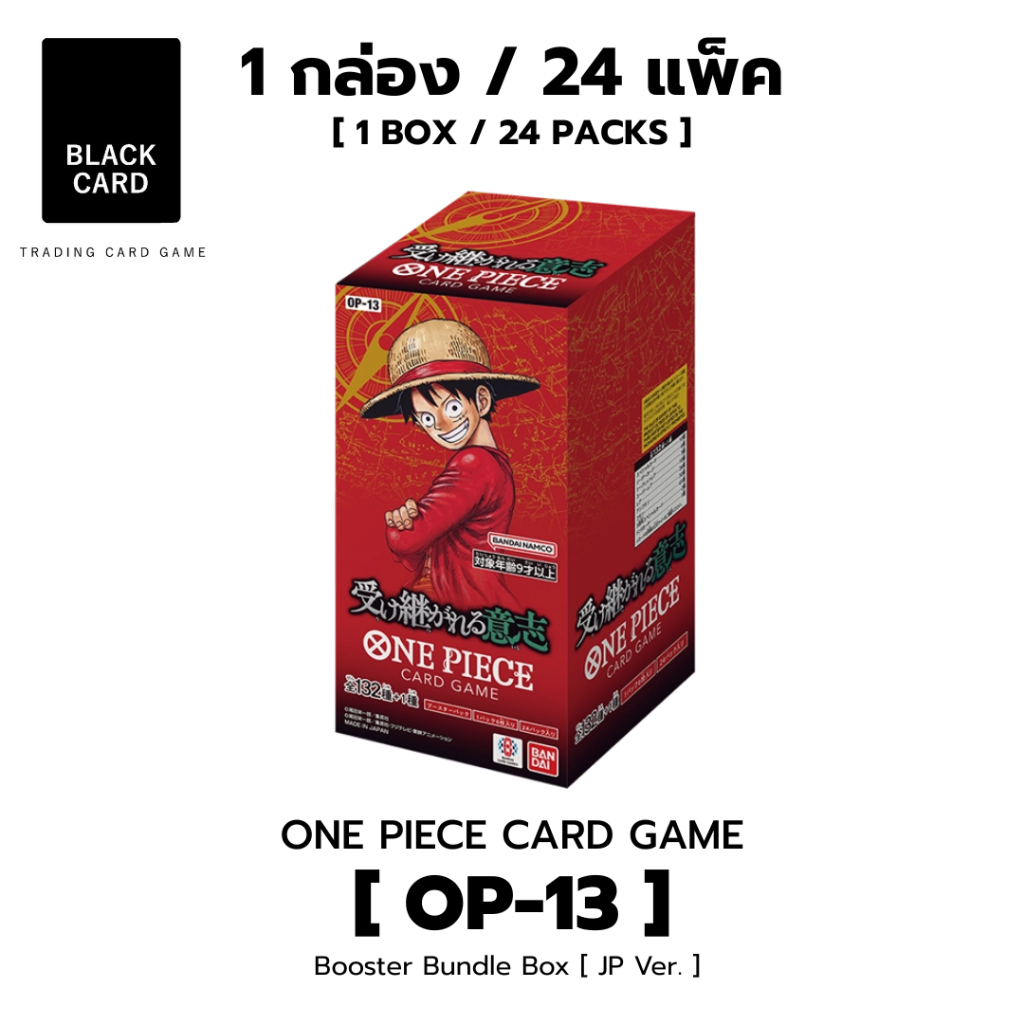 [ 1 Box / 24 PACK ][ Japan Ver.]ONE PIECE TCG - BOOSTER PACK - Carrying on His Will- [OP-13]