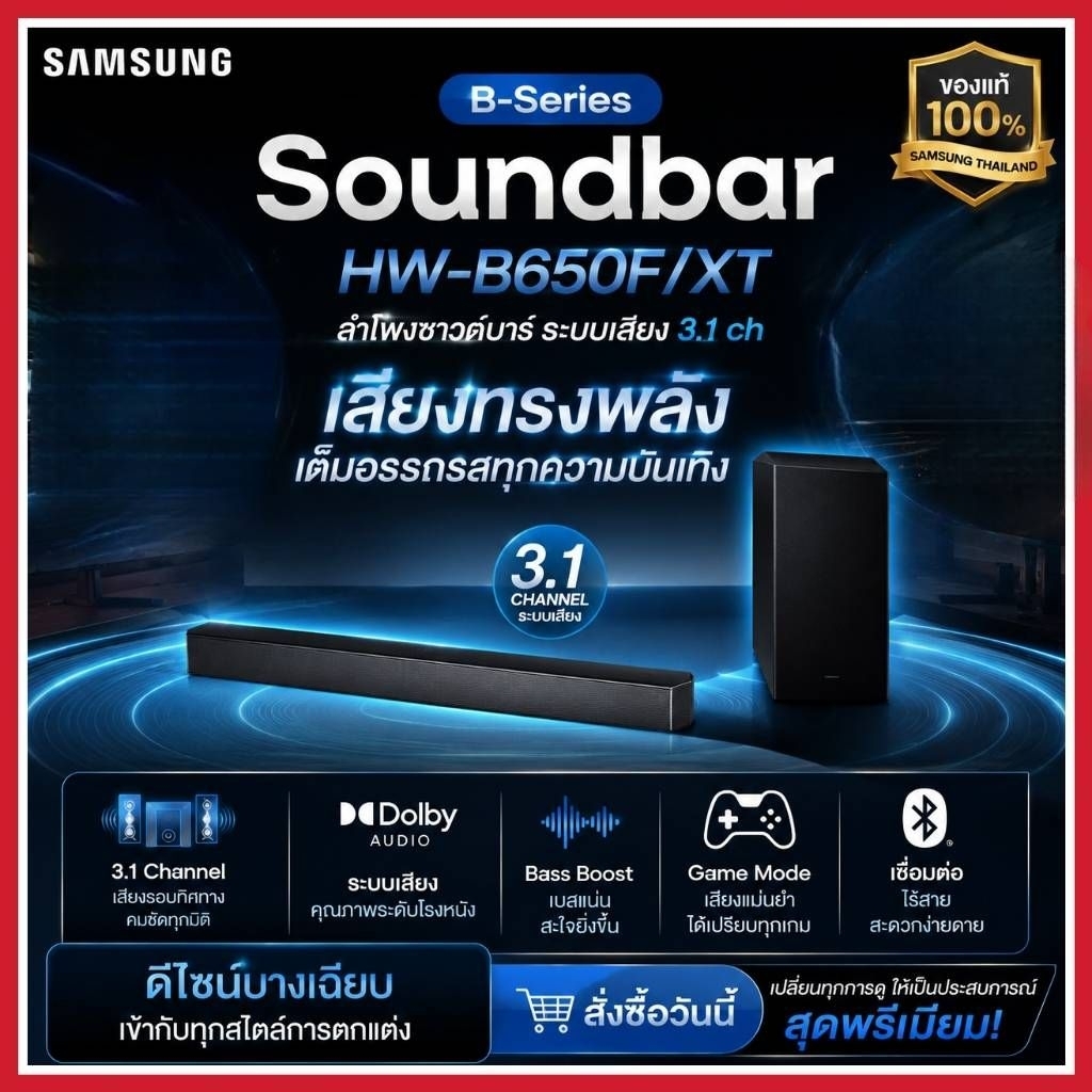 Samsung B-Series Soundbar HW-B650F/XT ลำโพงซาวด์บาร์ ระบบเสียง 3.1 ch