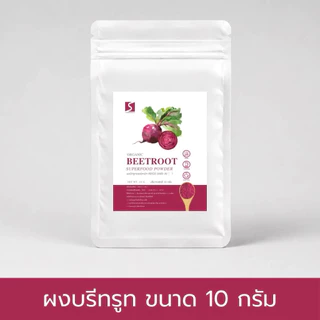 ขนาดทดลอง ผงบีทรูท 100% (Beetroot Powder) ปริมาณสุทธิ 10 กรัม