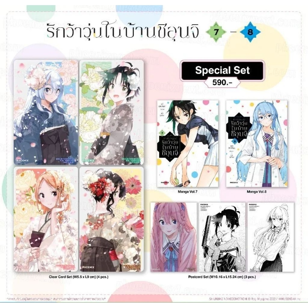 (MG) รักว้าวุ่นในบ้านชิอุนจิ เล่ม 4/7-8 Special Set / Premium Set แถม โปสการ์ด