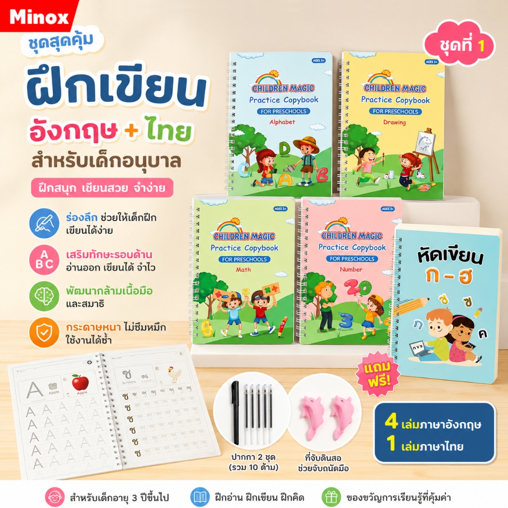 【ฟรี!!ปากกาล่องหน】สมุดคัดลายมือ ฝึกเขียน ABC ฝึกคัดลายมือ เซต5เล่ม ฝึกเขียนไทย ฝึกเขียนกไก่ นับเลข ฝึกวาดรูป