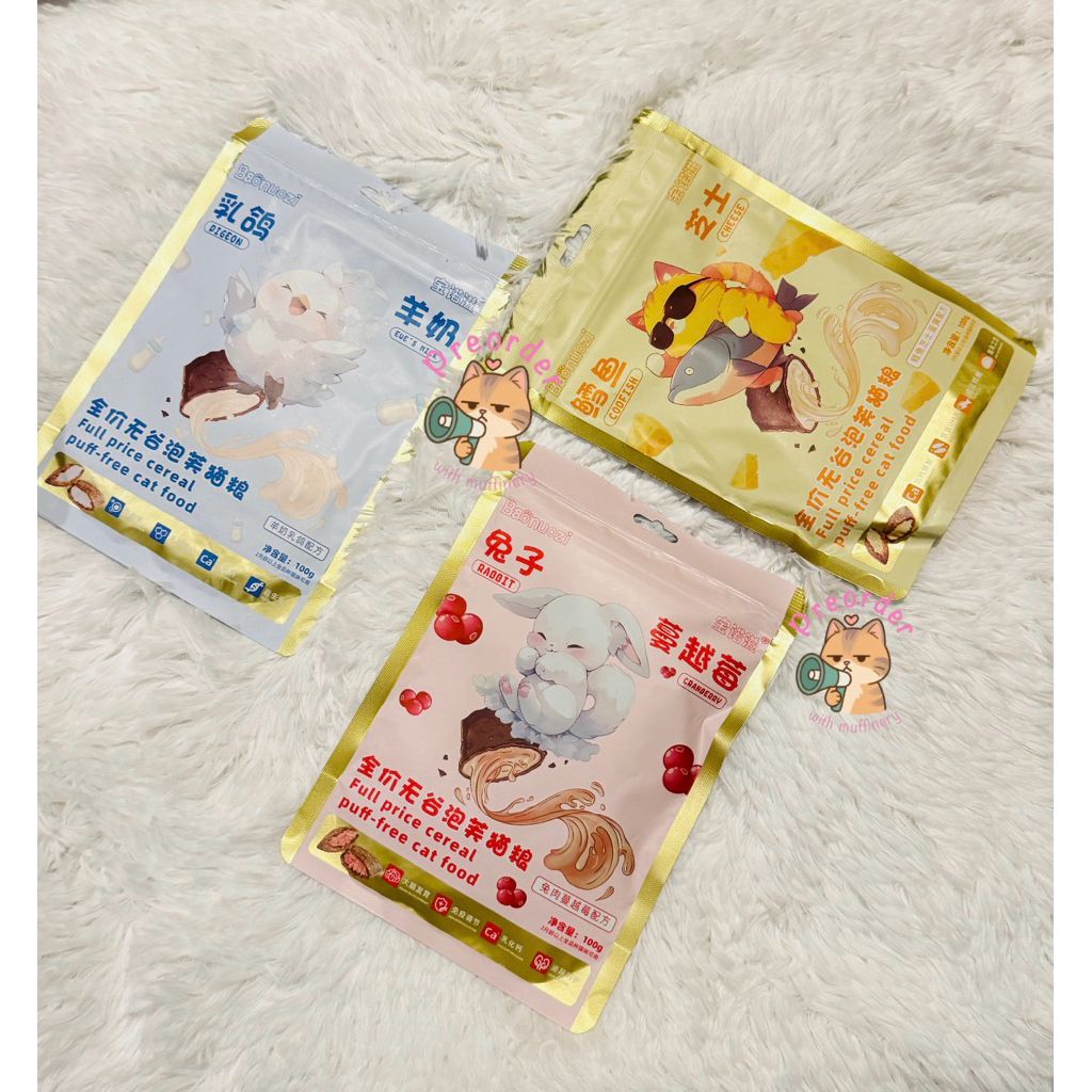Baonuozi เม็ดอบสอดไส้ 100g
