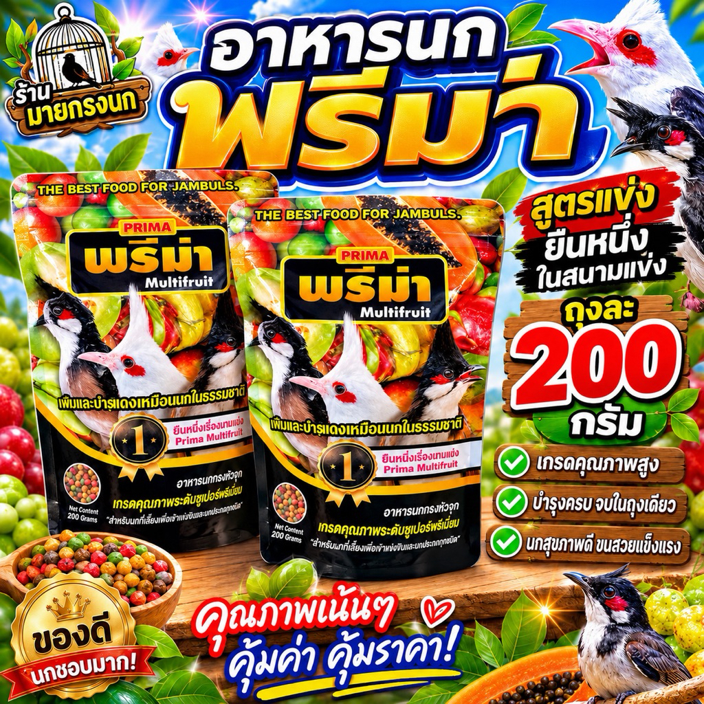 💥ขายดีมาก!! อาหารพรีม่า ผลไม้อัดเม็ด📍หอมผลไม้ที่สุด✨🎉🔥