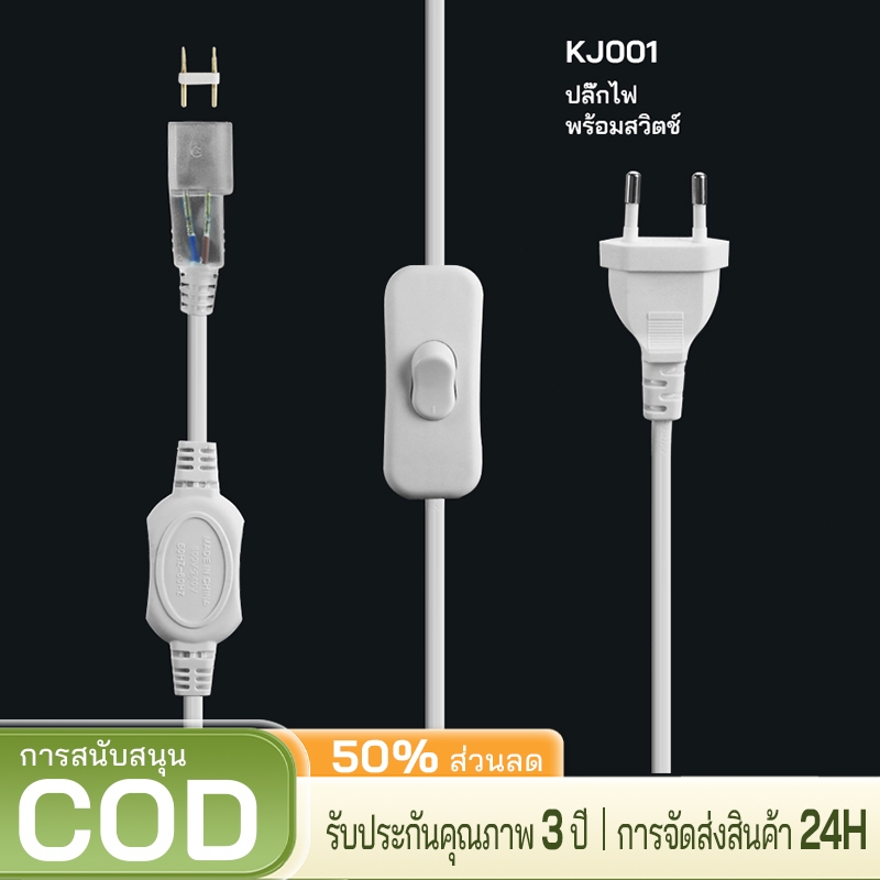 ปลั๊ก: ไฟนีออน 220V, ไฟ LED, ไฟ RGB, ปลั๊กสากล (โปรดทราบว่าระยะพิทช์ของเข็มมีความเหมาะสมหรือไม่เมื่อทำการสั่งซื้อ)