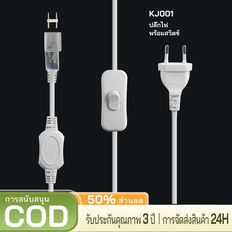 ปลั๊ก: ไฟนีออน 220V, ไฟ LED, ไฟ RGB, ปลั๊กสากล (โปรดทราบว่าระยะพิทช์ของเข็มมีความเหมาะสมหรือไม่เมื่อทำการสั่งซื้อ)