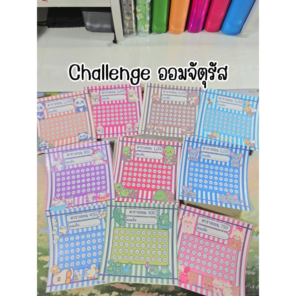 Challengeออมจัตุรัส พิชิต450-5,000