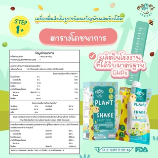 [ยอดขาย 100,000 ซอง] เครื่องดื่มสำเร็จรูปธัญพืชผสมข้าวโอ๊ตชนิดผง ตรา มะม๊าซีเคร็ท