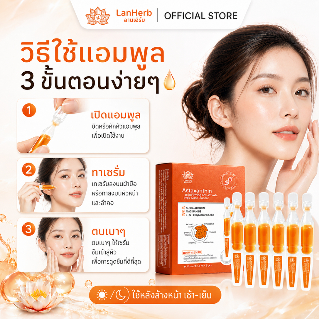 LanHerb Astaxanthin Ampoule เซรั่มหน้าใส ลดผิวโทรม รูปที่ 4