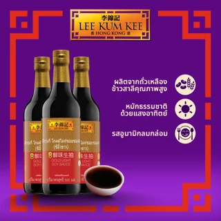 [แพ็ค 3 ขวด] ลีกุมกี่ โกลด์ไลท์ซอยซอส (ซีอิ๊วขาว) 500 มล. LEE KUM KEE GOLD LIGHT SOY SAUCE 500 ML.