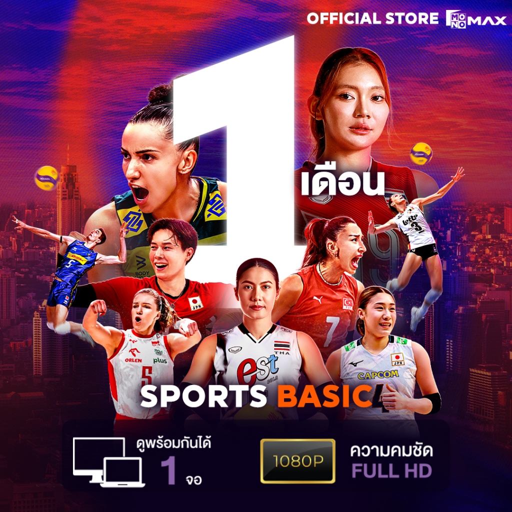 [E-Coupon] รหัสเติมวันใช้งาน Sports Basic  แพ็กเกจคุ้มค่า 30 วัน