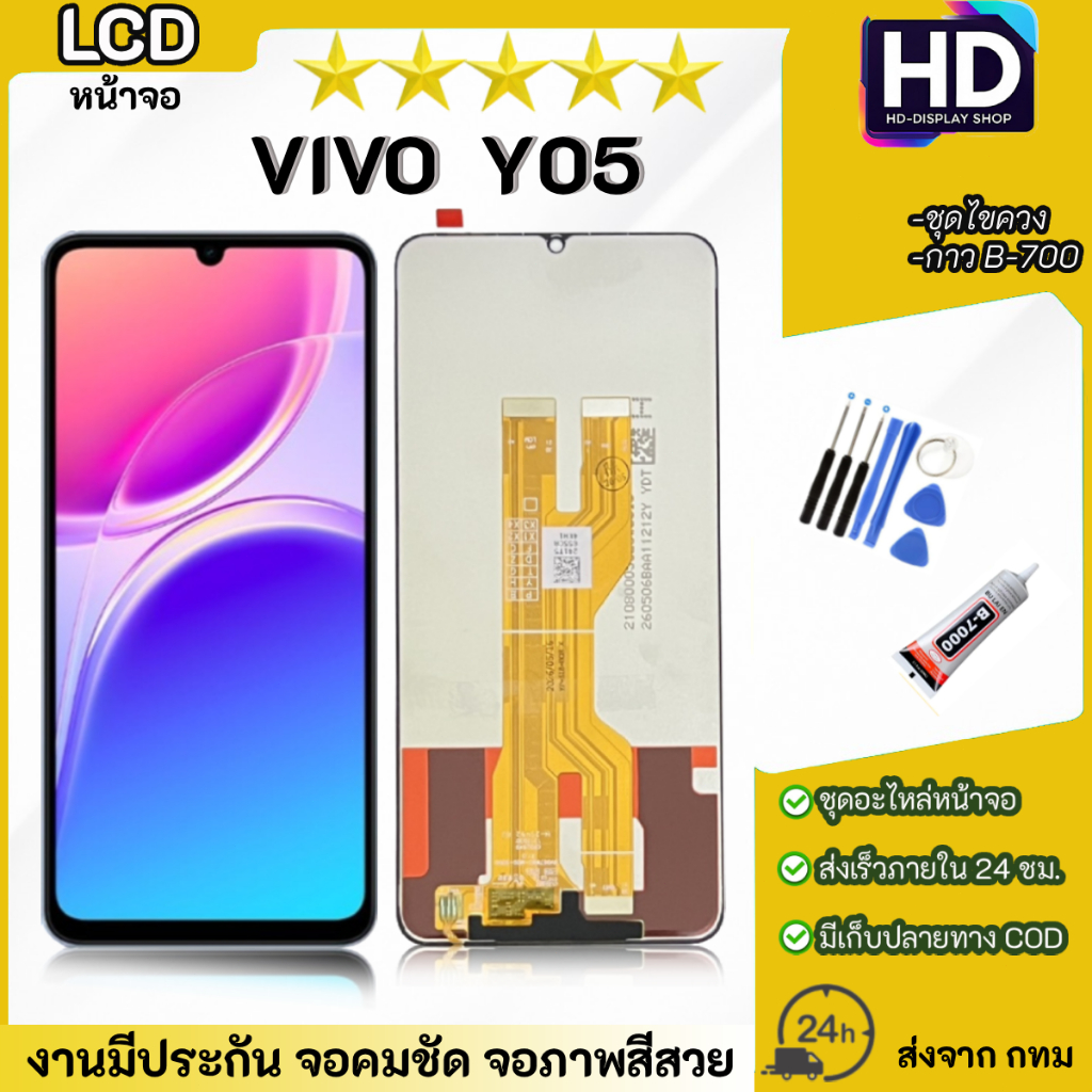 Lcd หน้าจอ สำหรับ vivo Y05 จองานLCD จอ พร้อมทัชสกรีน อะไหล่มือถือ LCD Screen Display Touch for vivo Y05