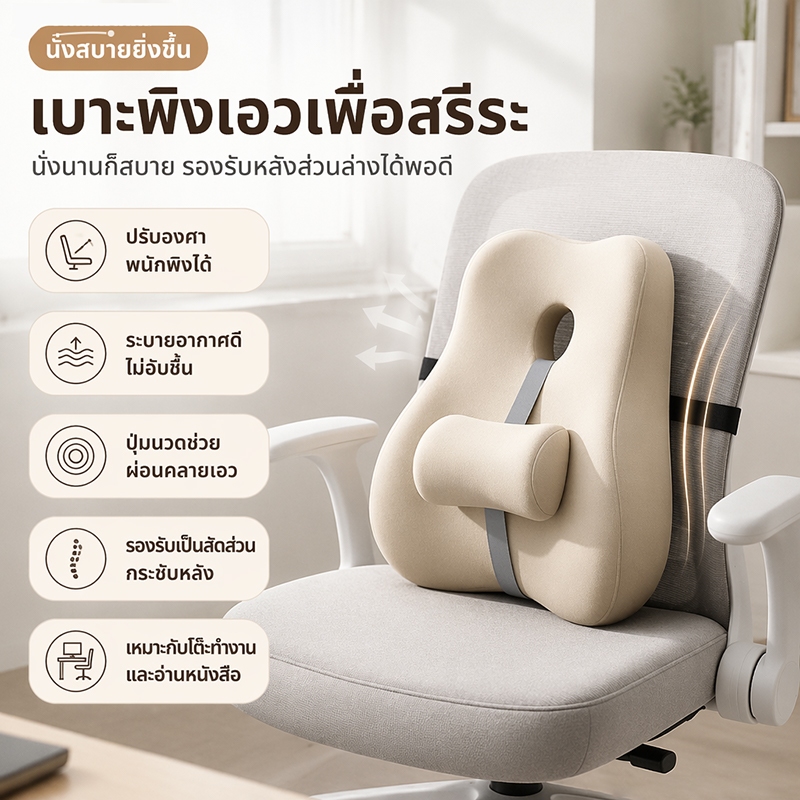 หมอนอิง หมอนรองเอว เบาะรองเอวสำนักงานปรับได้ เมมโมรี่โฟม ลดปวดหลัง สะดวกสบายและระบายอากาศได้ดี