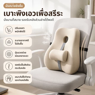 หมอนอิง หมอนรองเอว เบาะรองเอวสำนักงานปรับได้ เมมโมรี่โฟม ลดปวดหลัง สะดวกสบายและระบายอากาศได้ดี