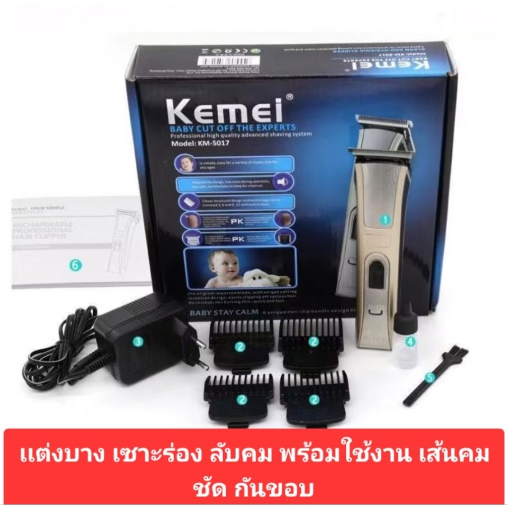 kemei km -5017 เเต่งบาง เซาะร่อง ลับคม ใส่ฟันรองได้ เหมาะกับตัดเก็บทรง กันขอบ เเต่งเครา