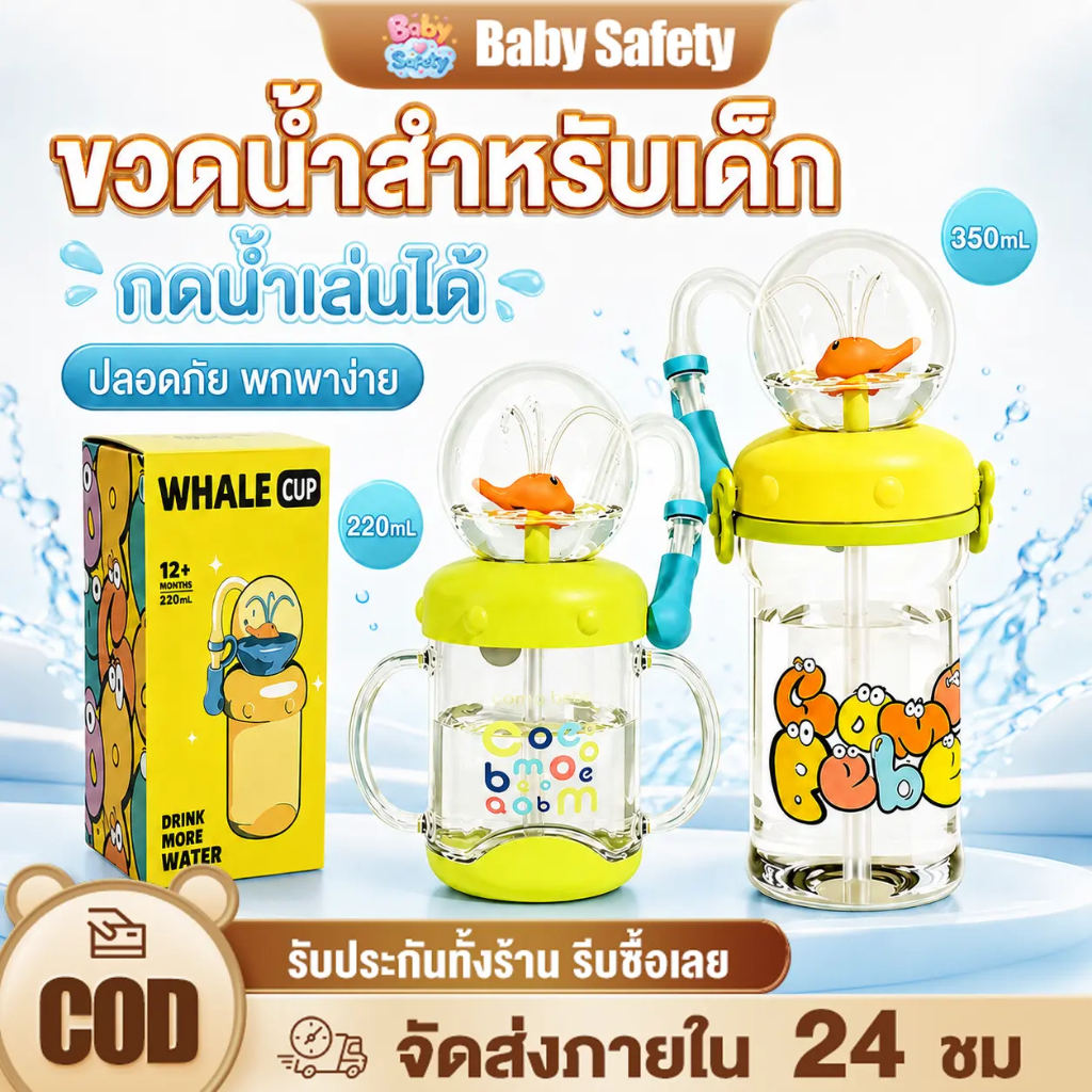 baby safety☁️ขวดน้ำเด็ก ขวดน้ำ 220/350ml พร้อมหลอด BPA Free กันรั่ว ฝาปิด น้ำหนักเบา พกพาสะดวก น้ำพุ