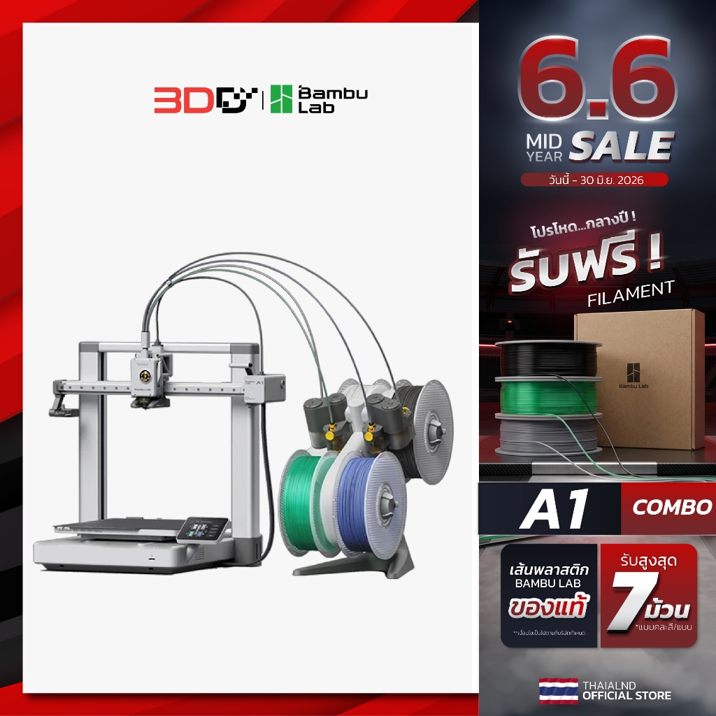 Bambu Lab A1 Combo | 3D Printer ระดับกลาง สำหรับผู้เริ่มต้น 256 x 256 x 256มม. พร้อมระบบพิมพ์ 4สี