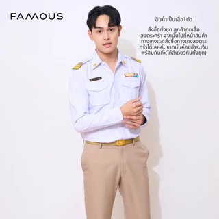 ชุดพนักงานราชการแขนยาวสีขาวชาย /เสื้อพนักงานราชการแขนยาวสีขาวชาย (สินค้าเสื้อ1ตัว)