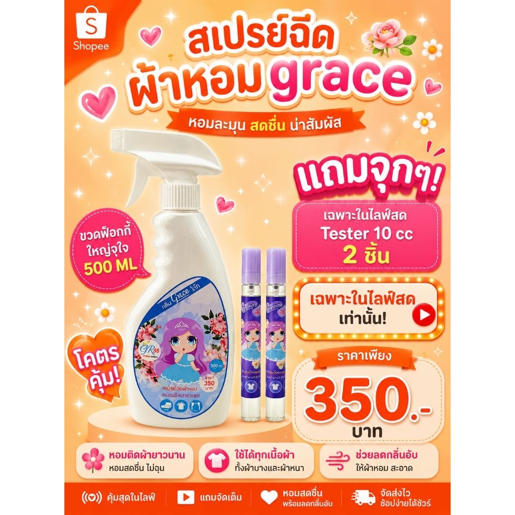 (LIVEพิเศษ) Grace 500 ML 6 สีพร้อมส่ง (แถม เทสเตอร์ 2 ชิ้น)