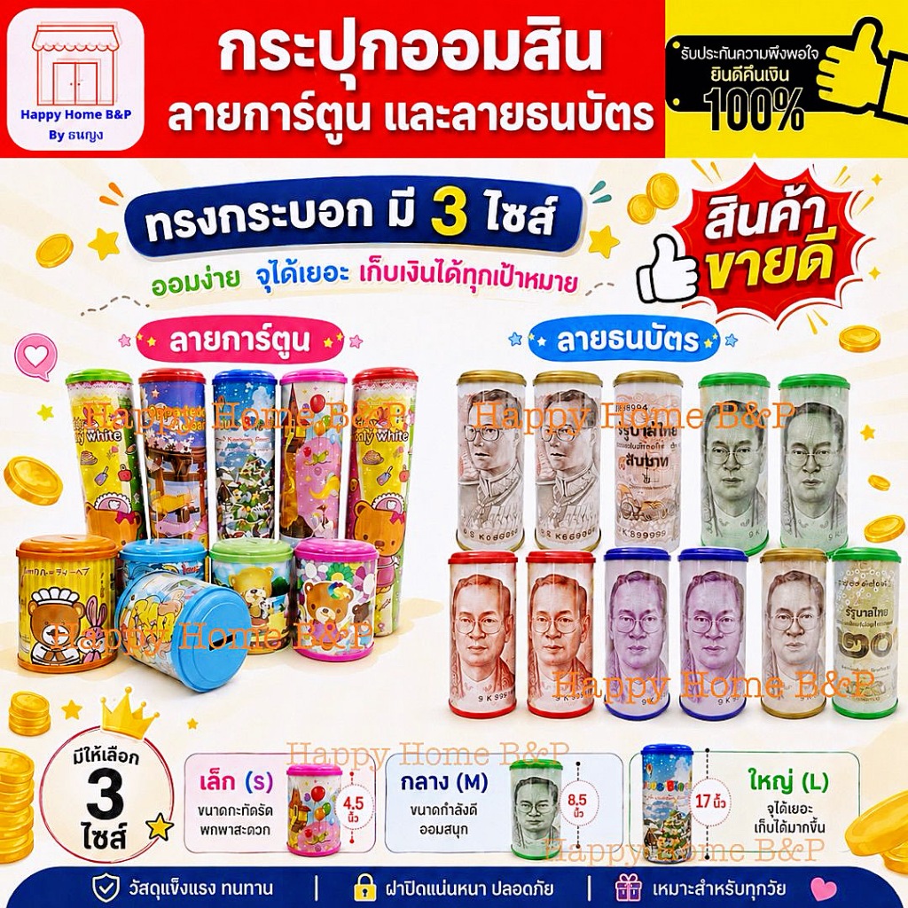 กระปุก กระปุกออมสิน ทรงกระบอก สีสวยและแข็งแรง (ราคาต่อ 1 ใบ)