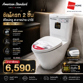 💥พร้อมส่ง💥 American Standard ชักโครก 2ชิ้น COMPACT CODIE TF-2407SC-WT-0 | ระบบน้ำแบบ Wash down ฝารองนั่ง Soft close