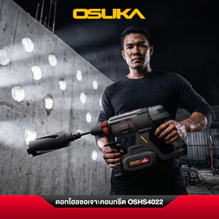 OSUKA ดอกโฮลซอเจาะปูน รุ่น OSHS4022 Hole Saw เจาะคอนกรีต เจาะอิฐ SDS Plus งานช่าง