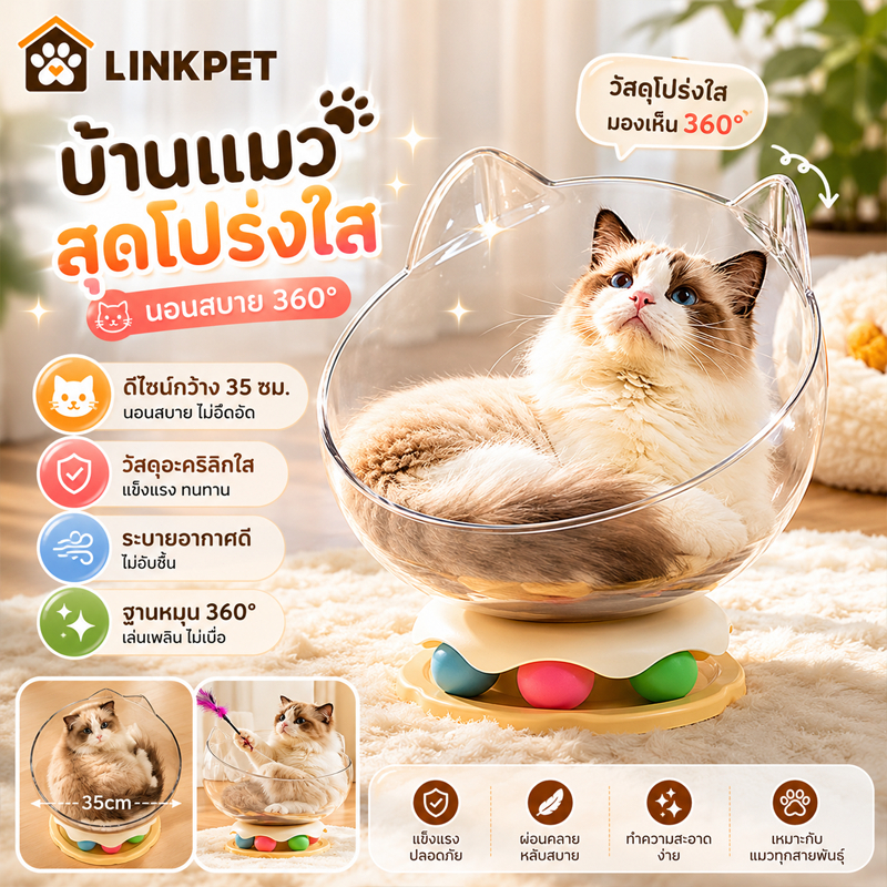 ที่นอนแมวใส หลุมแมวอะคริลิคใส เตียงแมวทรงอวกาศ กันชื้น ระบายอากาศดี สำหรับแมวในบ้าน