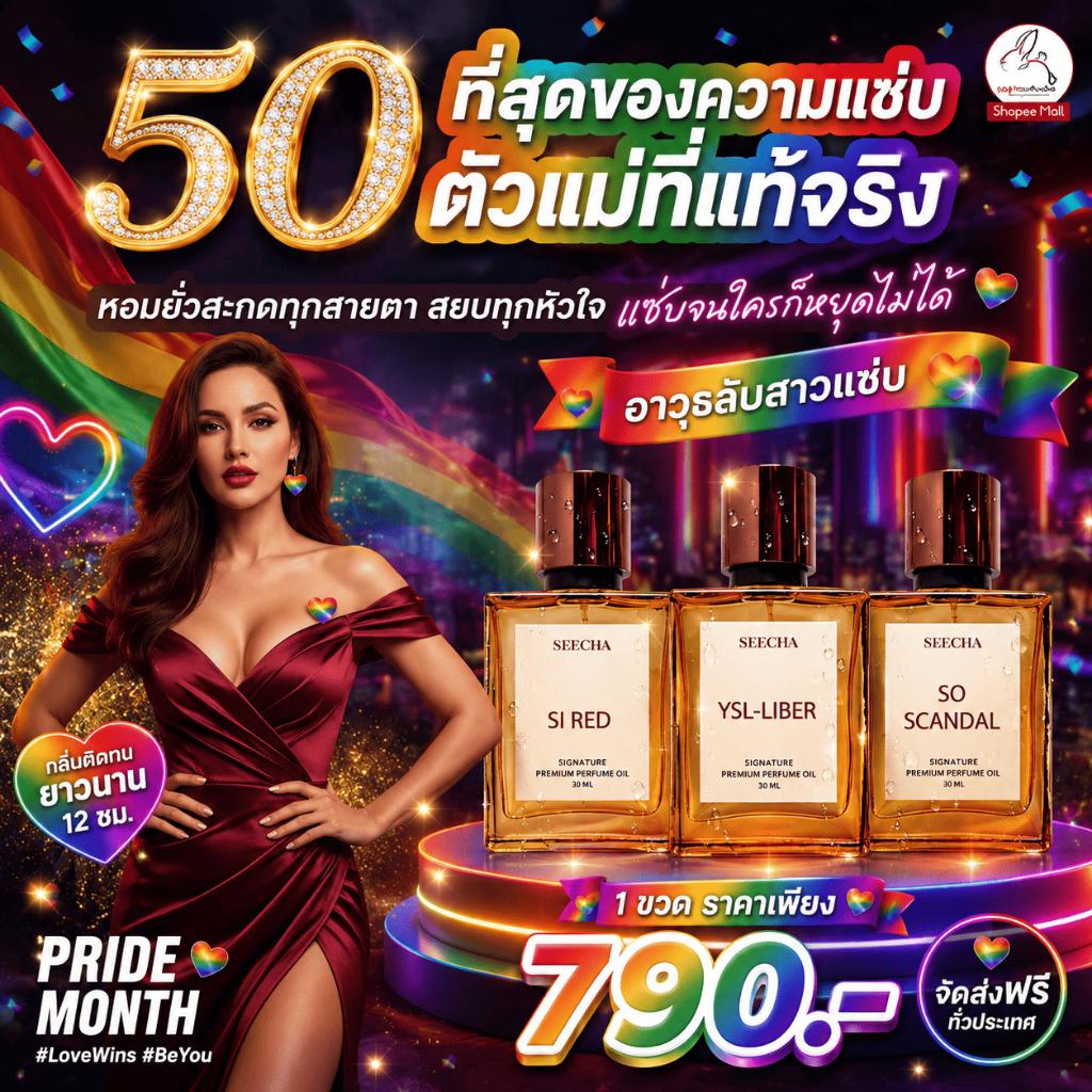 น้ำหอมกลิ่นฉบับตัวแม่ น้ำหอมสีชา ⭐2แถม1⭐  Seecha [ส่งทุกวัน] Seecha oil Perfume สีชา ของแท้ ออยน้ำหอม น้ำหอมติดทนนาน
