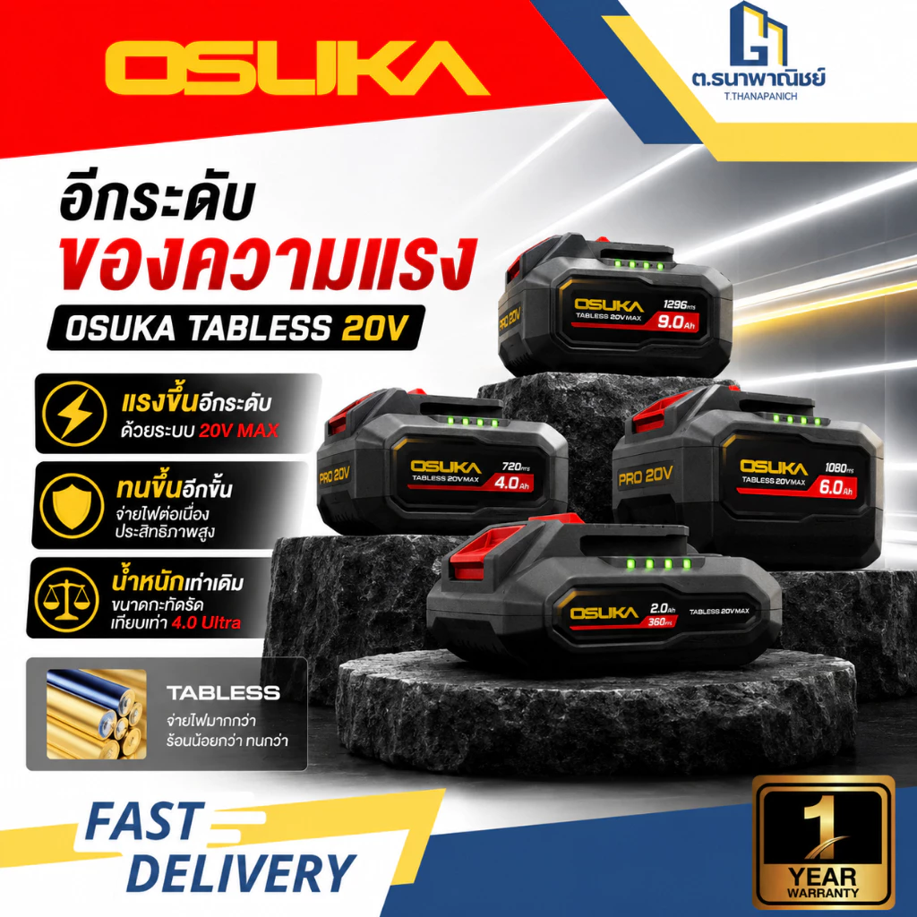 OSUKA แบตเตอรี่ 20V Tabless Battery แบตเครื่องมือไร้สาย แรงเต็มกำลัง ระบายความร้อนดี ใช้งานต่อเนื่อง