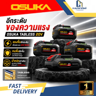 OSUKA แบตเตอรี่ 20V Tabless Battery แบตเครื่องมือไร้สาย แรงเต็มกำลัง ระบายความร้อนดี ใช้งานต่อเนื่อง