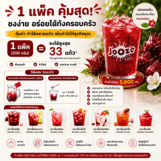 Jooze ผงกระเจี๊ยบ น้ำกระเจี๊ยบสำเร็จรูป 350g ชงน้ำเย็นได้ 1 ถุงได้ 5-6 ลิตร น้ำสมุนไพร จูซ
