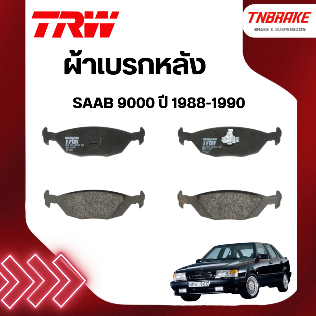 TRW ผ้าเบรก (หลัง) SAAB 9000 ปี 88-90
