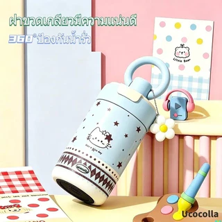 UCOCOLLA 550ml ลวดลายน่ารัก แก้วเก็บความเย็นสแตนเลส เก็บความร้อนและเย็นได้ มาพร้อมหูจับและหลอดดูดน้ำ