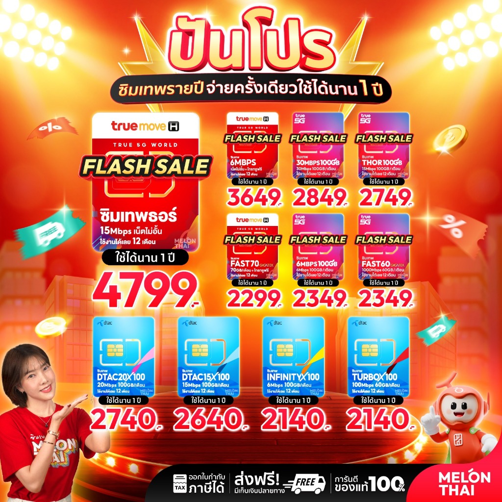 [ส่งฟรี รับประกัน] ซิมเทพ ซิมเน็ตรายปี ซิมเทพดีแทค ซิมAIS ซิมเทพMaxSpeed ซิมเทพธอร์ Turboซิมเทพทรู simเทพ ซิม dtac