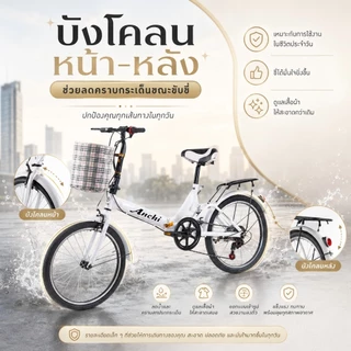 Anchi จักรยานพับได้ ไม่ต้องติดตั้ง 100% จักรยาน 20 นิ้ว เกียร์ 7 สปีด เก็บง่าย จักรยาน COD ฟรี [ผ่อน 0%]
