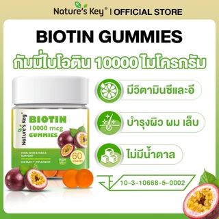 [มีอย.]Nature's Key Biotin 10,000 mcg ไบโอติน รูปแบบกัมมี่ บำรุงผม เล็บ ผิวให้สวยจากภายใน ลดผมขาดหลุดร่วง รสเสาวรส