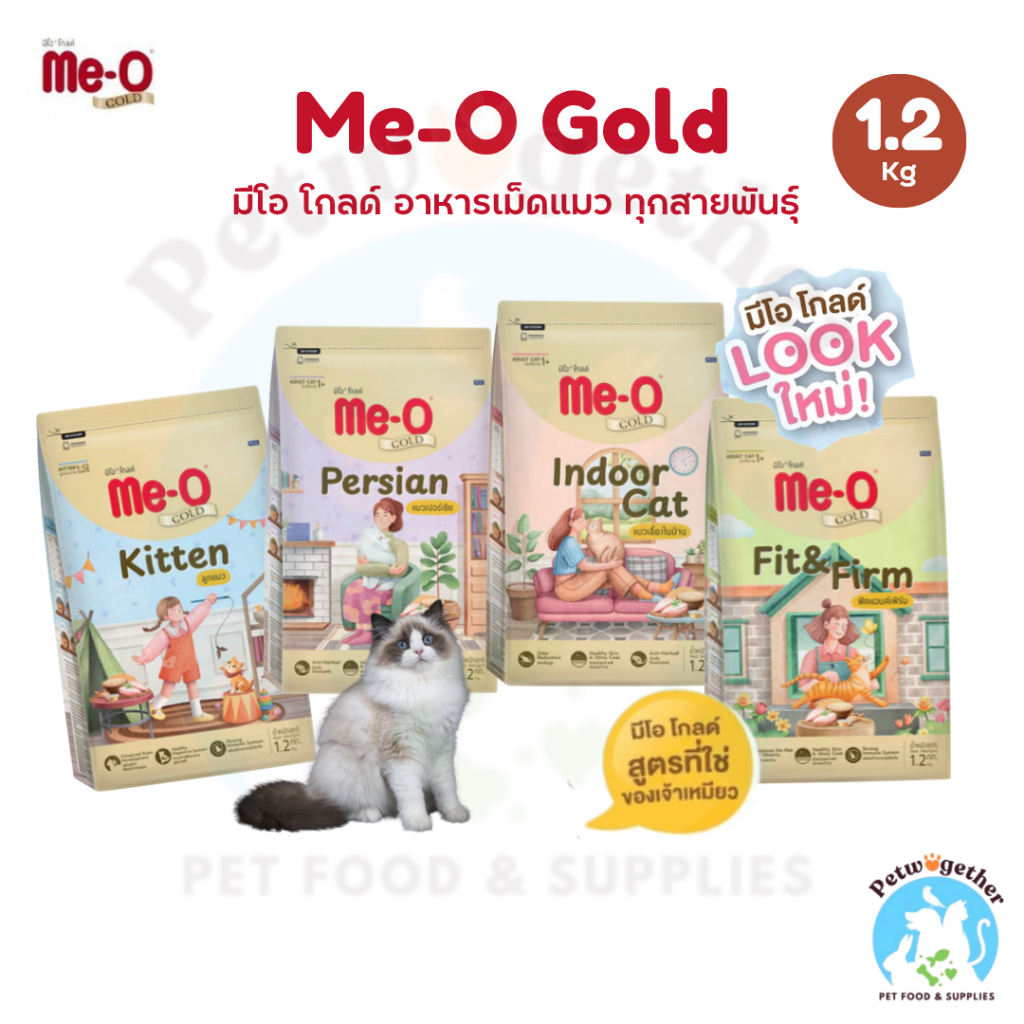 Me-O Gold มีโอ โกลด์ อาหารเม็ดแมว สูตรบำรุง สำหรับลูกแมวและแมวโต ขนาด 1.2 kg