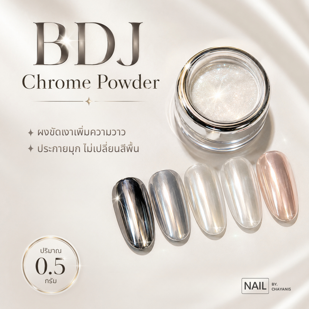ผงมุกขัดเล็บ BDJ Chrome Powder กระปุก 0.5 กรัม