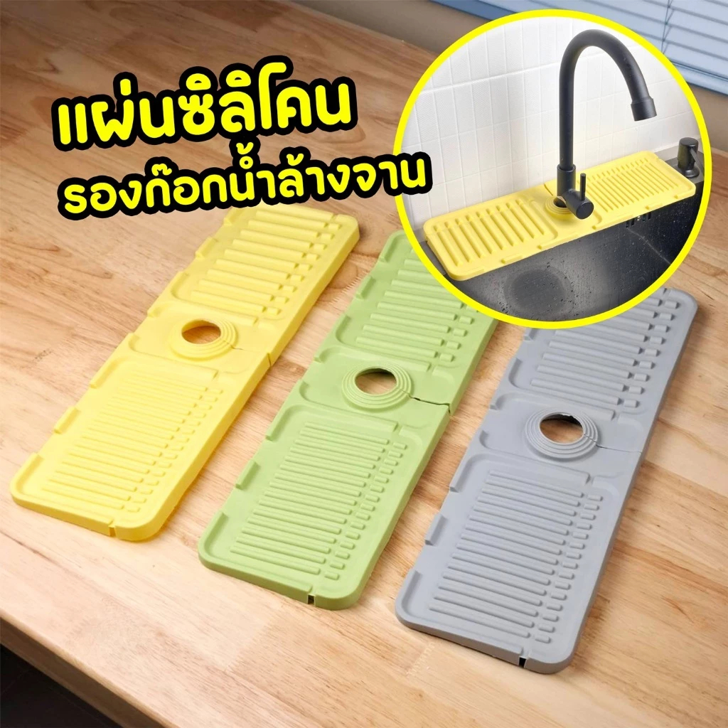 แผ่นซิลิโคนรองก๊อกน้ำ แผ่นรองกันน้ำบนอ่างล้างหน้า กันน้ำกระเซ็น กันลื่น 34*12cm สําหรับอ่างล้างมือในห้องน้ำและห้องครัว