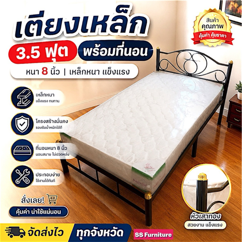เตียงเหล็ก 3.5ฟุต 3 ฟุต พร้อมที่นอน พื้นไม้อัดแท้รองเตียง แถมหมอนหนุน เพื่อสุขภาพ 1 ใบ