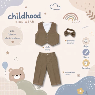 Childhood ชุดเสื้อกั๊กออกงานเด็กผู้ชาย พร้อมหูกระต่าย(แยกชิ้นได้)