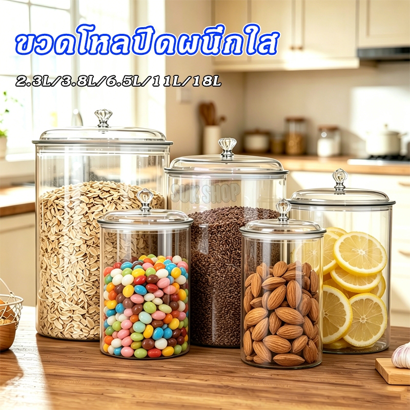 โหลสุญญากาศใส ทรงกระบอก 2L-18L ฝาปิดสนิท กันชื้นกันแมลง อเนกประสงค์เก็บอาหาร