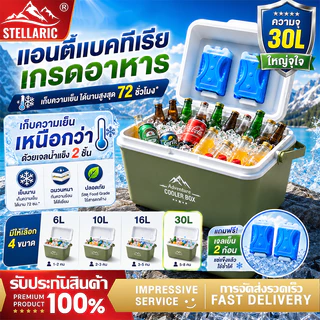 กระติกน้ำแข็ง กล่องเก็บความเย็น ตู้เย็น แบบพกพา ตั้งแคมป์ กลางแจ้ง camping 6/10/16L ปิคนิค แช่เย็น 72ชั่วโมง