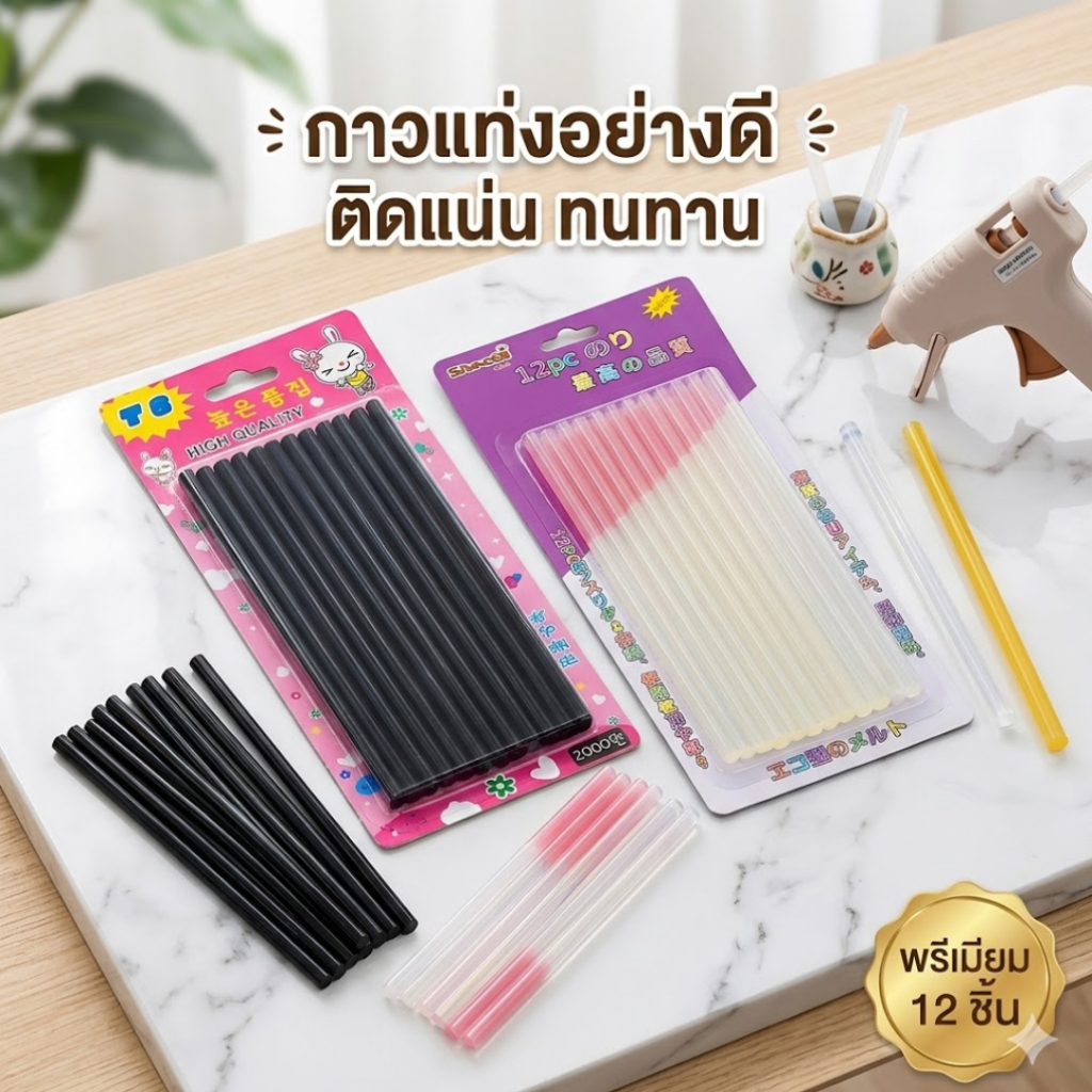 กาวแท่ง กาวร้อน สีใส สีดำ หลายแบบ ขนาด 0.7*19 ซม  - บรรจุ 12 แท่ง