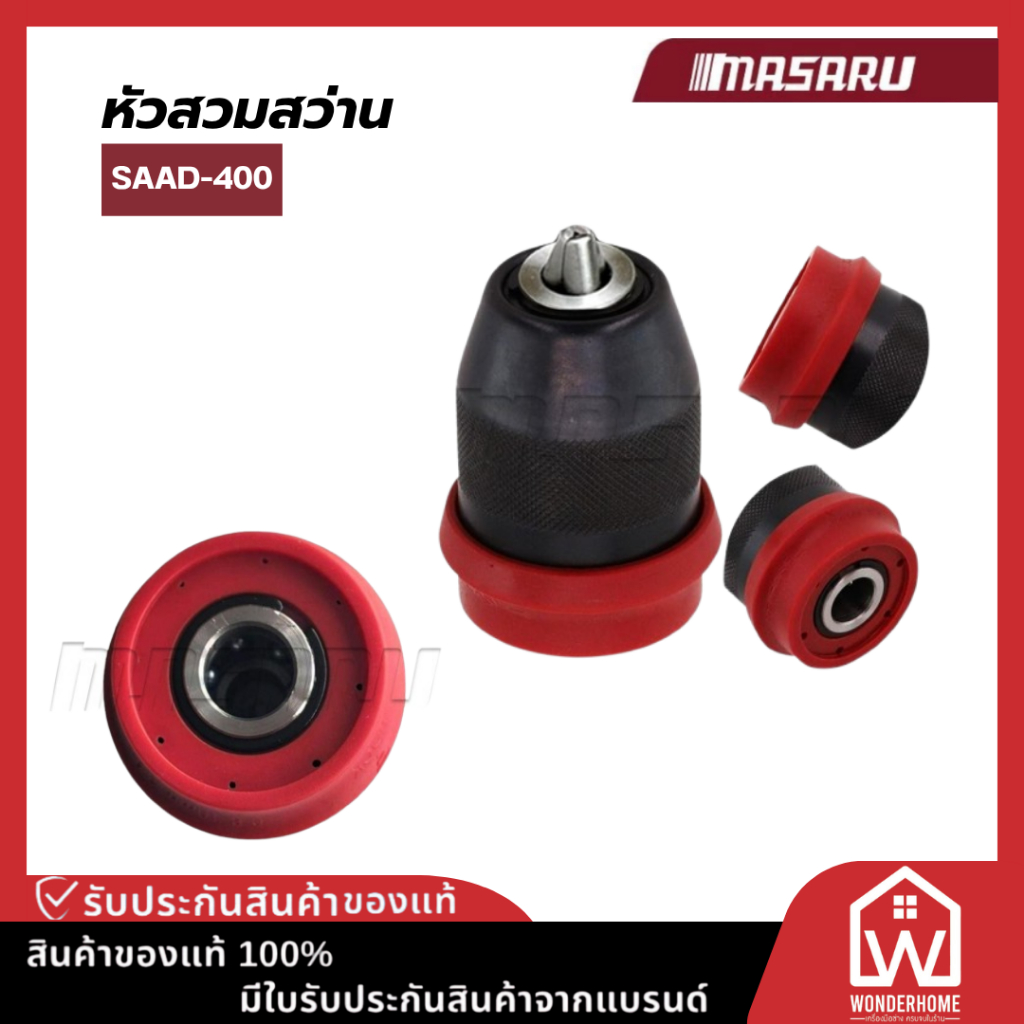 หัวสวมสว่าน MASARU SAAD-400 ใช้กับสว่าน DR30 SCDI-105 อะไหล่สว่าน ปากสว่านขนาด 10 มิล พกพาง่าน สะดวก