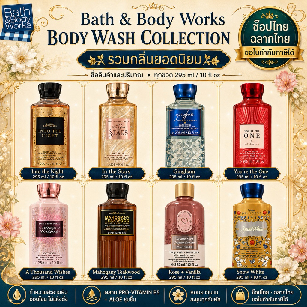 ช๊อปไทยBath and Body Works Body works  shower gel 295ml เจลอายน้ำผสมน้ำหอม