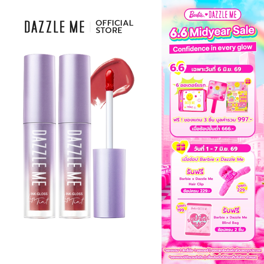 [SET Ink-Gloss 2 เฉดสี] Dazzle Me Ink-Gloss Lip Tint ลิปกลอสทินท์ ปากฉ่ำวาว ติดทน จูบไม่หลุด กันน้ำ บางเบา