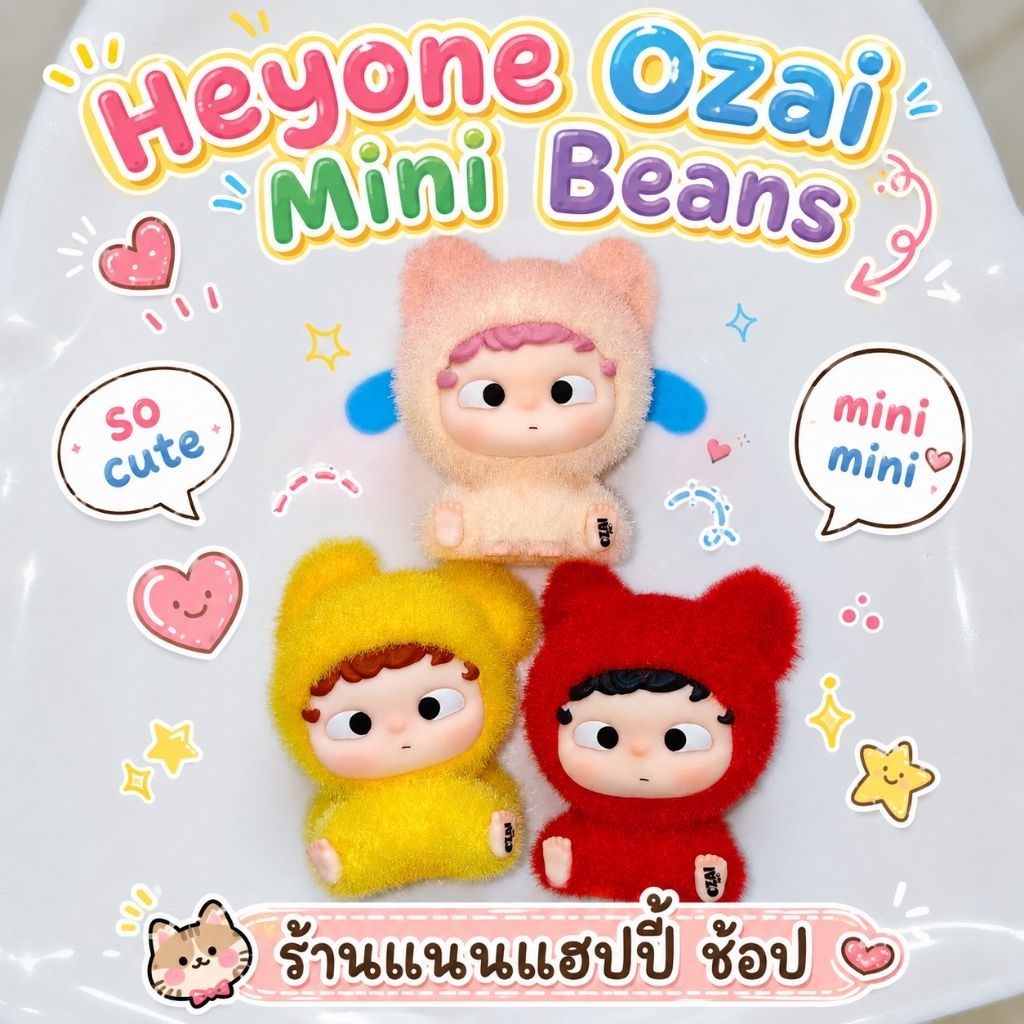 (เลือกตัว🇹🇭)👼🏻✨Heyone Ozai Furry Animals Shelter Series Furry Mini Beans
