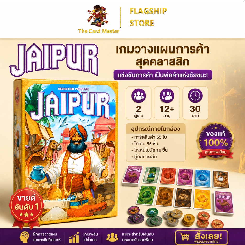 (New Edition)Jaipur Board Game  | Strategy Game